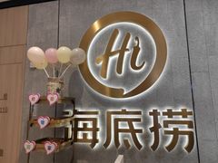 -海底捞火锅(大融城店)