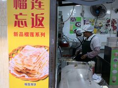 门面-芬芳甜品(同福路店)