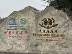 -慕田峪长城