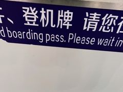 -常州奔牛国际机场