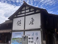 -鲁镇