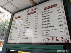 -北万新包子店(淮海店)