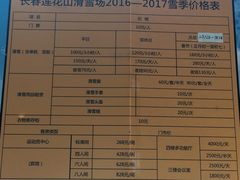 -长春莲花山滑雪场