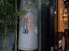 -Santoor 萨都里印度餐厅(北锣鼓巷店)