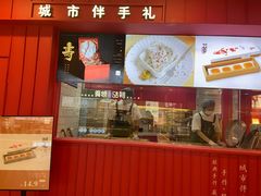 -阮大兴糕团(日月光中心店)