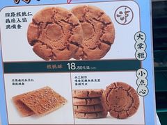 -泸溪河桃酥(西直门凯德店)