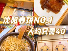-满园烤鸭·春饼(太原街万达店)
