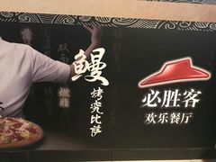 -必胜客(八一店)