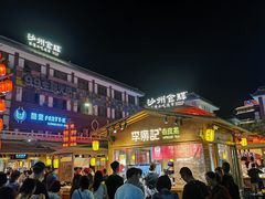 -沙州食驿·非遗小吃夜市