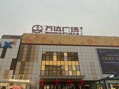 -万达广场(宜宾店)