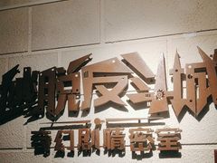 -逃脱反斗城沉浸剧情密室(北京路店)