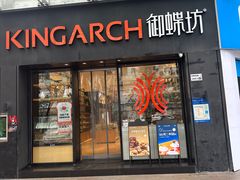 -御蝶坊生日蛋糕KNAC(创业店)