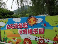 -白马涧龙池景区