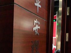 -皇城根北京风味主题餐厅(中海环宇城店)