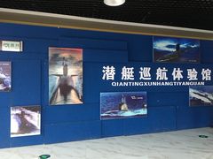 -大连旅顺潜艇博物馆