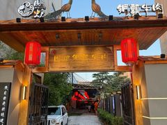 -围炉·云南铜瓢牛肉火锅(桐柏路店)