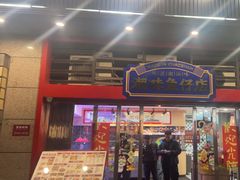 -潮味鱼仔店·地道潮汕味(坪山店)