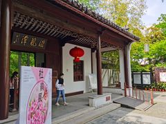 -汇龙潭