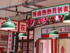 -龙师傅卤炒(天马店)