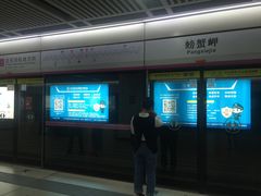 -螃蟹岬(地铁站)