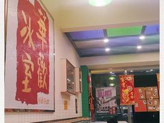 -華歡冰室-WahFoon(吉大店)