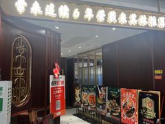 -常来小聚·广州非遗传承餐厅(高德置地店)