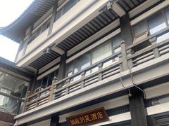 -拙政别苑酒店