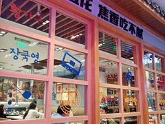 -韩时烤肉(丰科万达广场店)