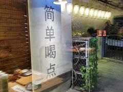 门面-小乾杯串店•16年沈阳烧烤(文安路店)