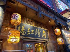 门面-杨记隆府(汉街店)