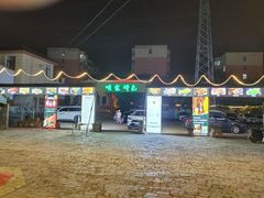 -清真·馬坡二旦烧烤(人生一串拍摄店)