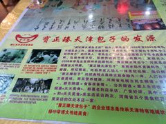-宝正臻天津包子总店(金阳光居易店)