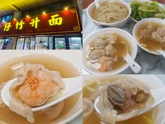 -曾仔竹升面