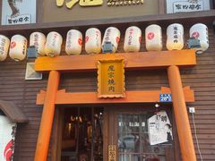 门面-魔宗·烧肉(汉街店)