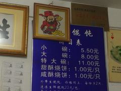 -汪家馄饨(集庆路店)