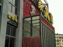 门面-刘胖子家常菜·蹄花焖藕(兴业店)