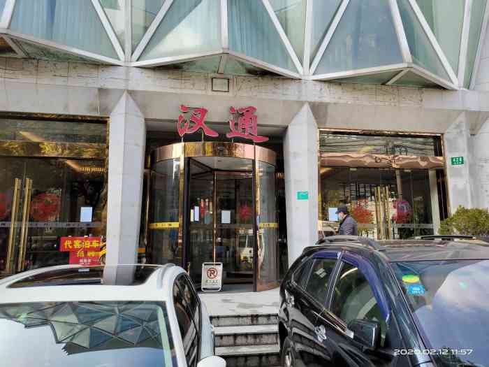 宁波汉通海鲜大酒店(江湾店)