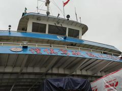 -七圩汽渡售票处