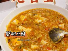 蟹粉豆腐-老吉士(环贸iapm店)