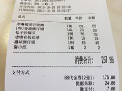 账单-顺粤楼·粤菜·点心(融创茂店)