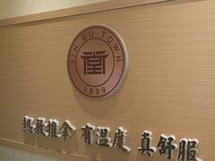 -筋骨堂热敷推拿按摩(翠华路店)