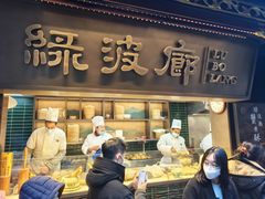 -绿波廊七号(豫园新路店)