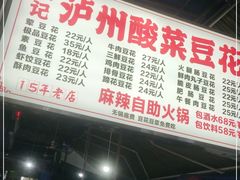 -陈记泸州酸菜豆花火锅(建设路店)