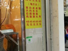 -南兴烧腊(江南西店)