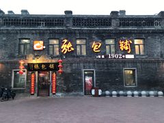 门面-张包铺(道外店)