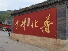 -五台山风景名胜区