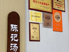 -陈记汤饭(水巷口店)