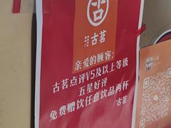 -古茗(东鼓道店)
