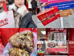 -净香园熟肉(北坦总店)