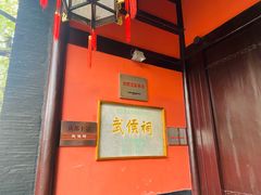 -成都武侯祠博物馆